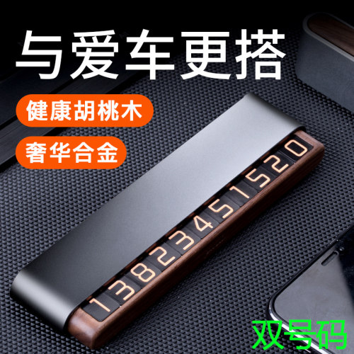 大众迈腾途观L探歌CC途岳途锐创意汽车临时停车卡挪车电话号码牌 - 图1
