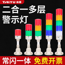 Multilayer warning light machine tool Three-color lamp LED signal lighthouse sound and light alarm LED operating fault lamp 24V