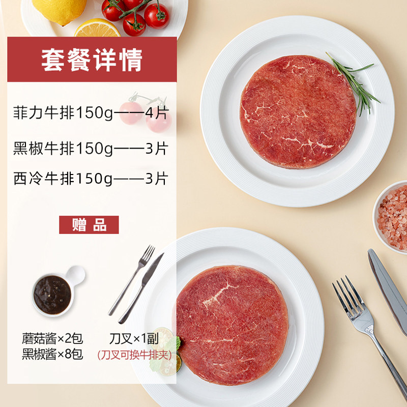 绝世家庭套餐10片懒人新鲜草饲牛排 绝世食品牛排