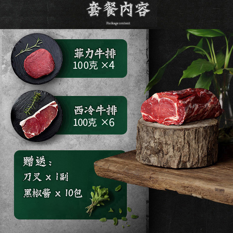 绝世食品旗舰店绝世牛排新鲜牛肉整切10片套餐黑椒牛扒菲力西冷儿童牛排201