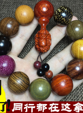 手串檀香花梨十九木多宝珠财爷