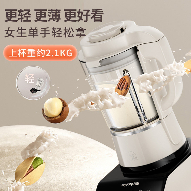 九阳新款破壁机家用多功能加热豆浆 九阳博诺思破壁机