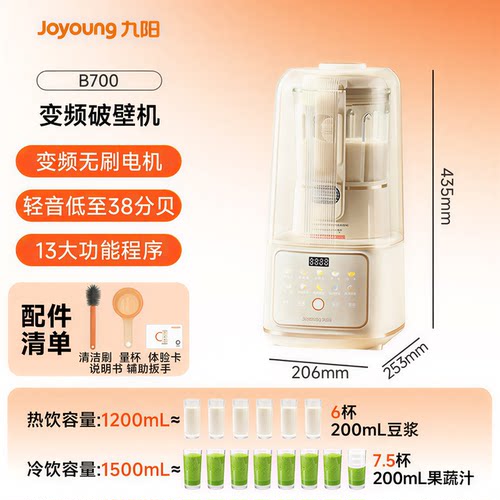 九阳变频隔音罩可拆破壁机家用多功能低音辅食豆浆机官方正品B700 - 图0