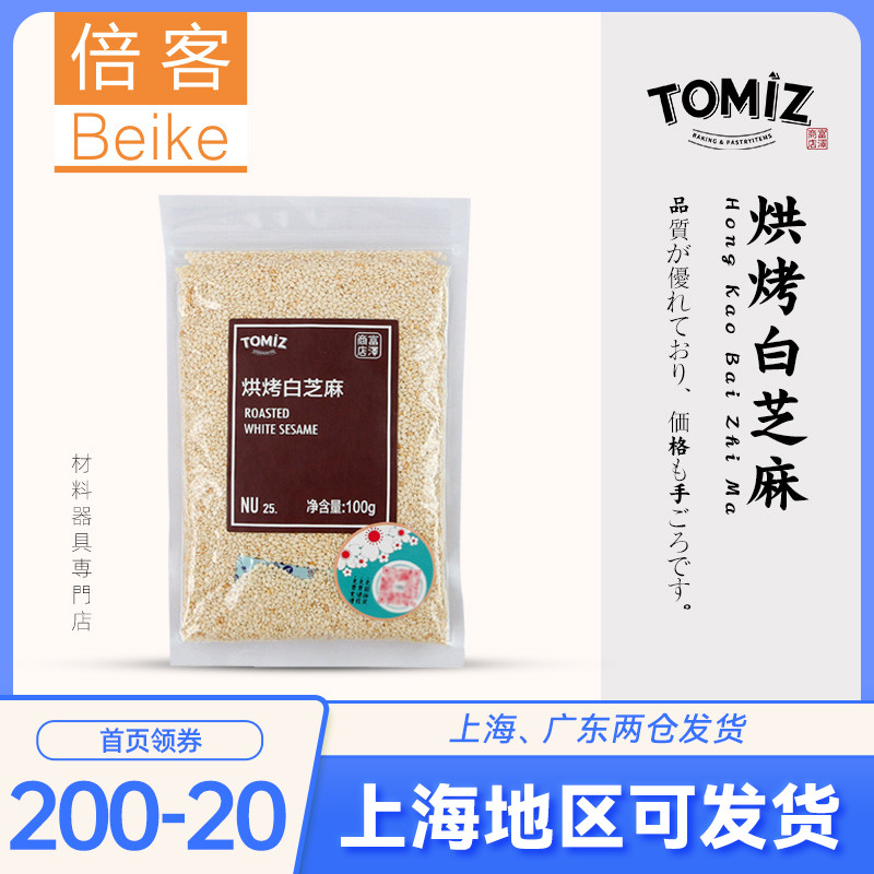 純正白ねり胡麻 岩井 100g cuoca TOMIZ 富澤商店