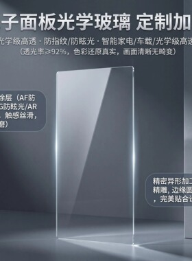 电子面板光学玻璃AR增透AF防指纹