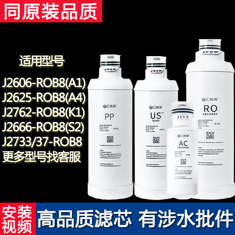 安吉尔净水器滤芯A6pro/A4/S6/J2666ROB8/S2/K7/A5/K5/A1复合uspp - 图1