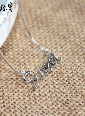 sweet925银英文字母锁骨项链