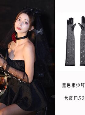 黑色烫钻长手套复古拍照晚宴婚纱礼服网纱暗黑万圣节生日写真手套