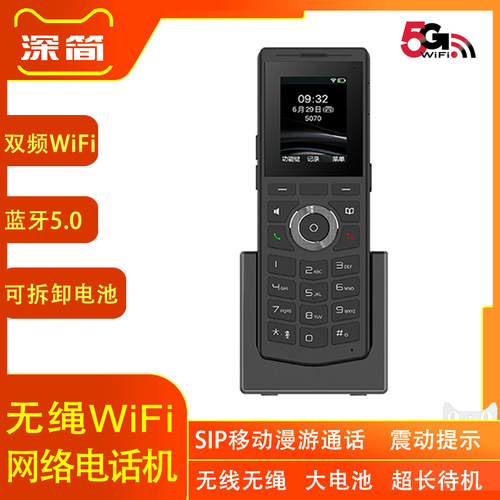 方位W610W便携式无绳WiFi电话机SIP协议配合IPPBX无线移动分机PTT漫游震动可拆卸电池适用于华为UC电信手持机 - 图0