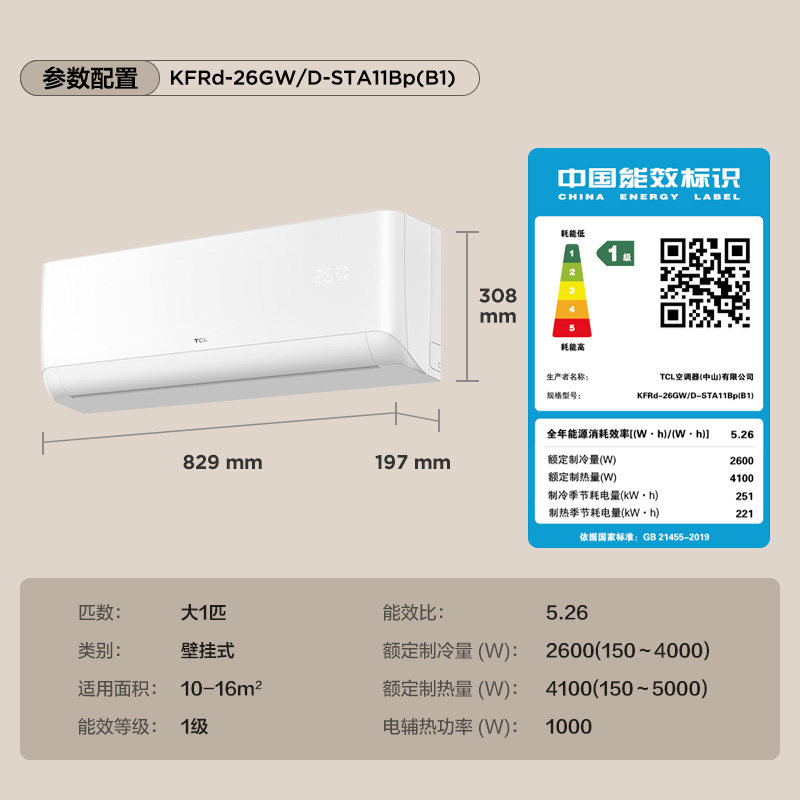 tcl大1p匹新能效一级变频空调 tcl空调空调