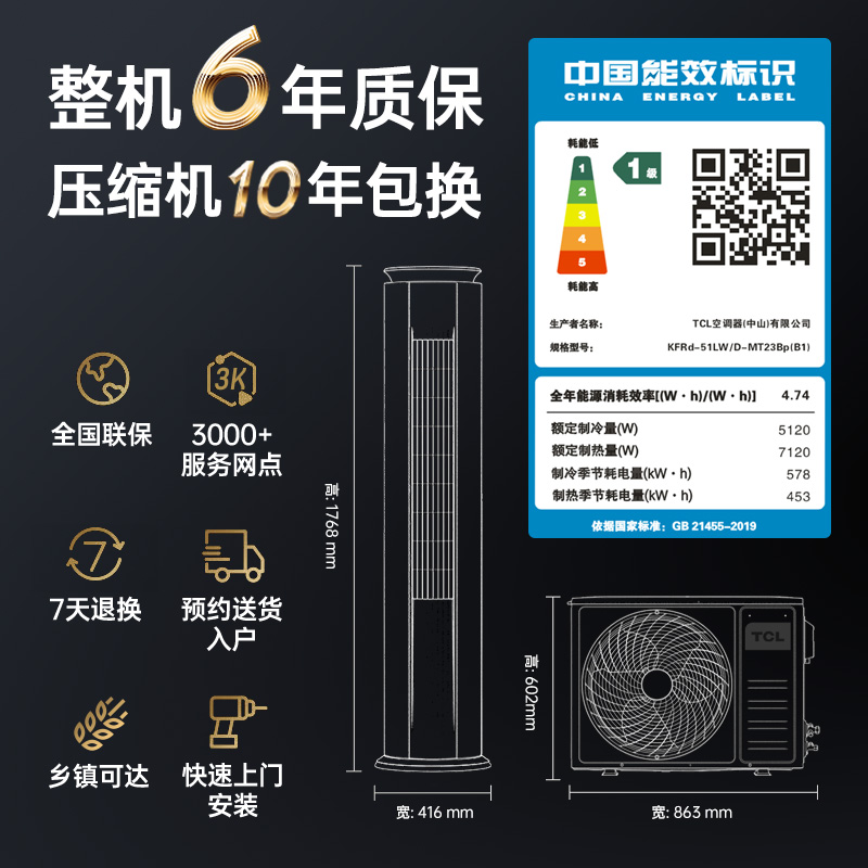 TCL 大2匹智臻空调柜机柔风新一级能效变频冷暖立式两用自清洁 - 图3