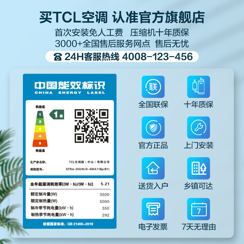 tcl新风大1.5 p匹新一级能效空调 tcl空调新风空调