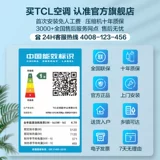 TCL Большой 2 H -P воздушный кондиционирование первого уровня новая энергия -эффективная частотная преобразование самостоятельно
