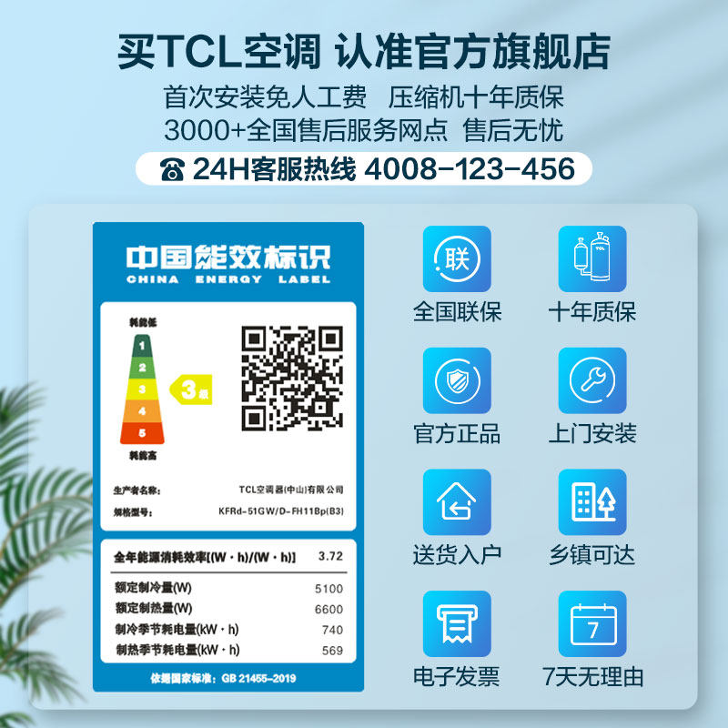 tcl大2p变频新能效自清洁空调 tcl空调空调