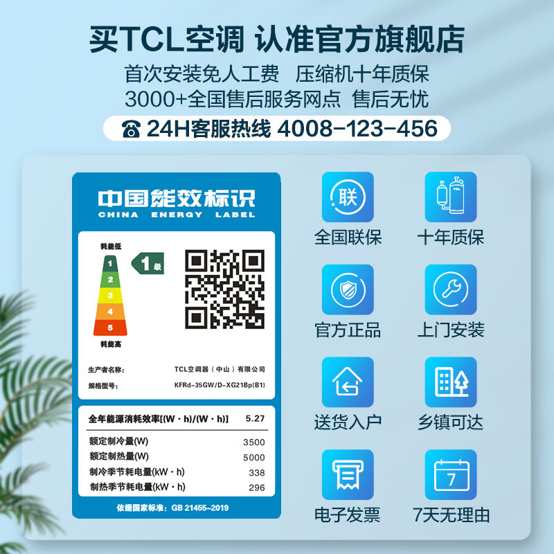 tcl大1.5匹柔风挂式变频空调 tcl空调空调