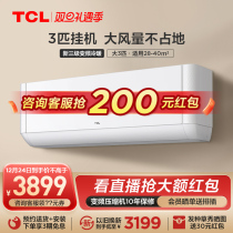 TCL Big 3 Convertible Air Conditioning Self-Cleaning New Energy Efficiency Hanging for home Cold and energy saving Dual-purpose wall-mounted 72JQ