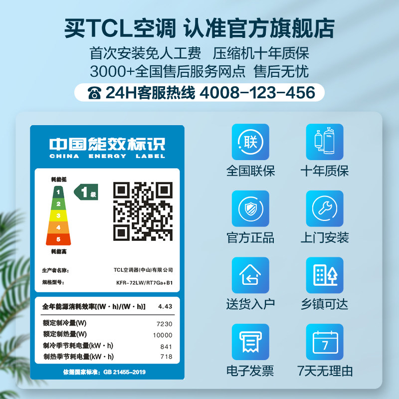 tcl小金聆语音大3匹新一级柜机 tcl空调空调