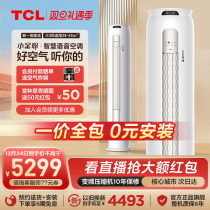 TCL small Golden Leaf voice cabinet Large 3 new level of frequency conversion vertical Home heating and heating Dual-purpose Living room Air conditioning T7G