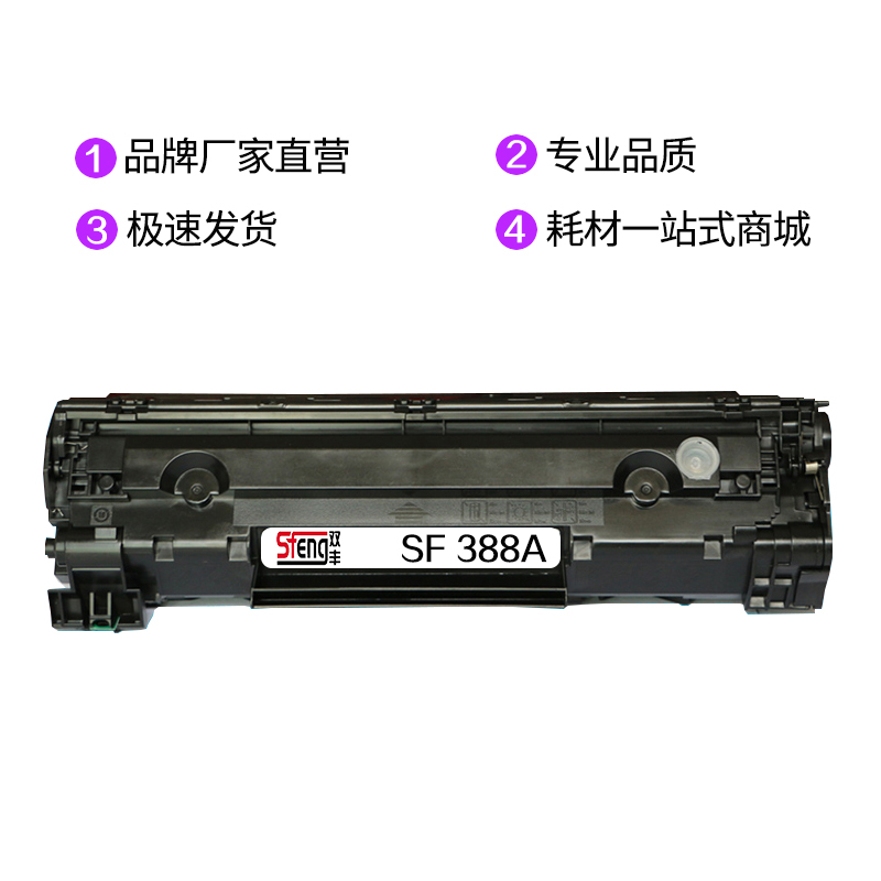 sfeng易加粉388a 惠普HP88A硒鼓 HP1008 M1136 1108 CC388A 1007