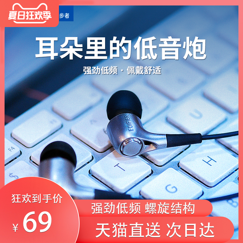 Edifier/漫步者 H230P手機耳機入耳式重低音線控通用音樂耳塞帶麥