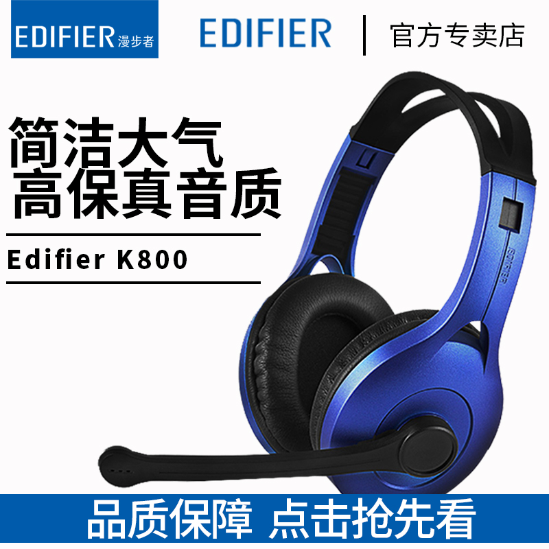Edifier/漫步者 K800耳機頭戴式膝上型電腦語音遊戲耳麥克風話筒