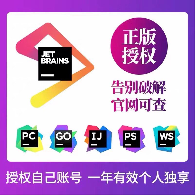 Goland正版激活码,官网正版授权,有效期至2025年1月,支持版本升级 - 图2