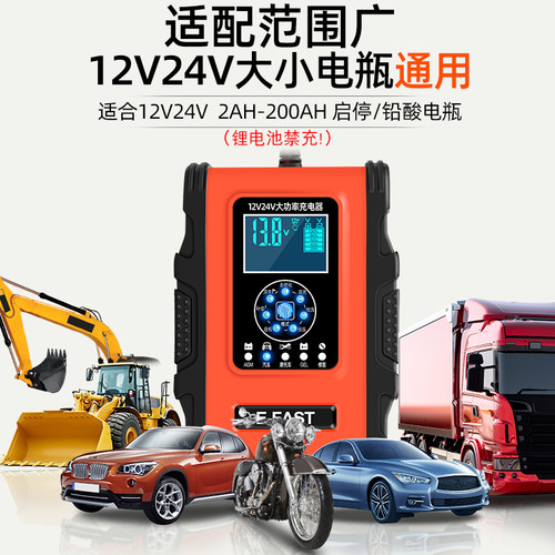 汽车电瓶充电器12v24v伏大功率充电机多功能全自动智能修复通用型 - 图0