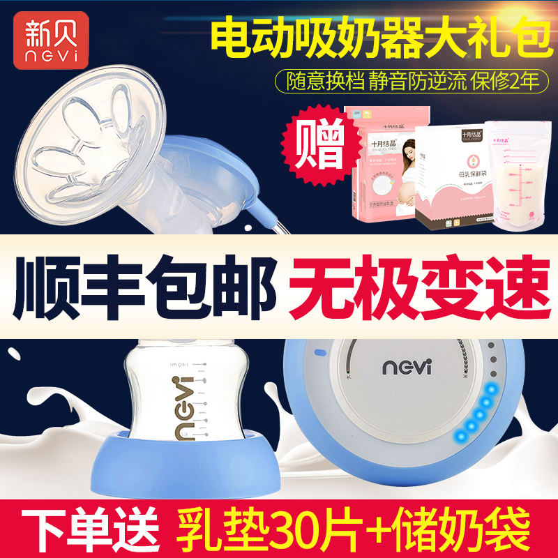 新貝電動吸奶器正品靜音產後拔奶器升級自動吸乳器無級變速8708