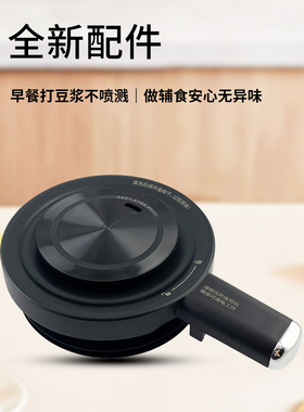 豆浆机破壁机投料盖搅拌杯盖组件