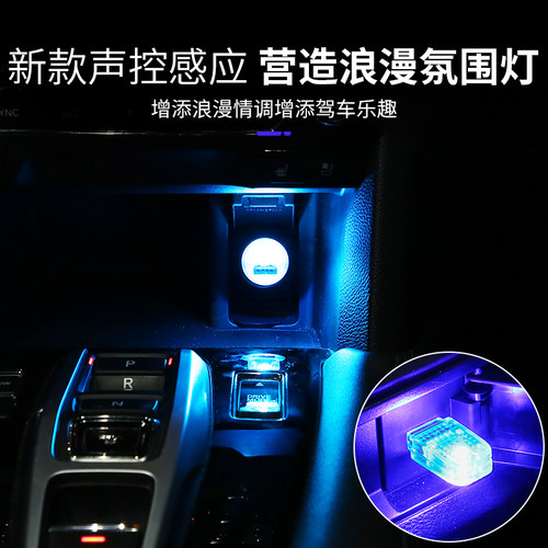 汽车usb车内饰led车载氛围灯光免接线改装饰用品大全声控七彩小灯 - 图0