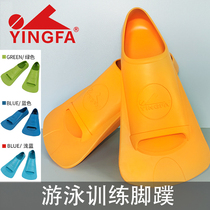 English Hair Footed Yingfa Swimming Footed Webbed Children Small Yellow Duck Feet Webbed Freestyle Footed Webbing Professional Short Footed Webbing