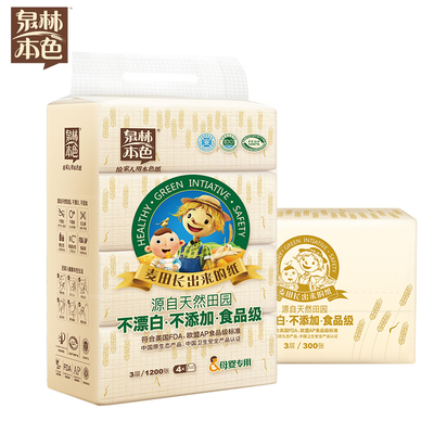 泉林本色母婴抽纸300张4包家用实惠装餐巾面巾纸本色纸抽宝宝专用