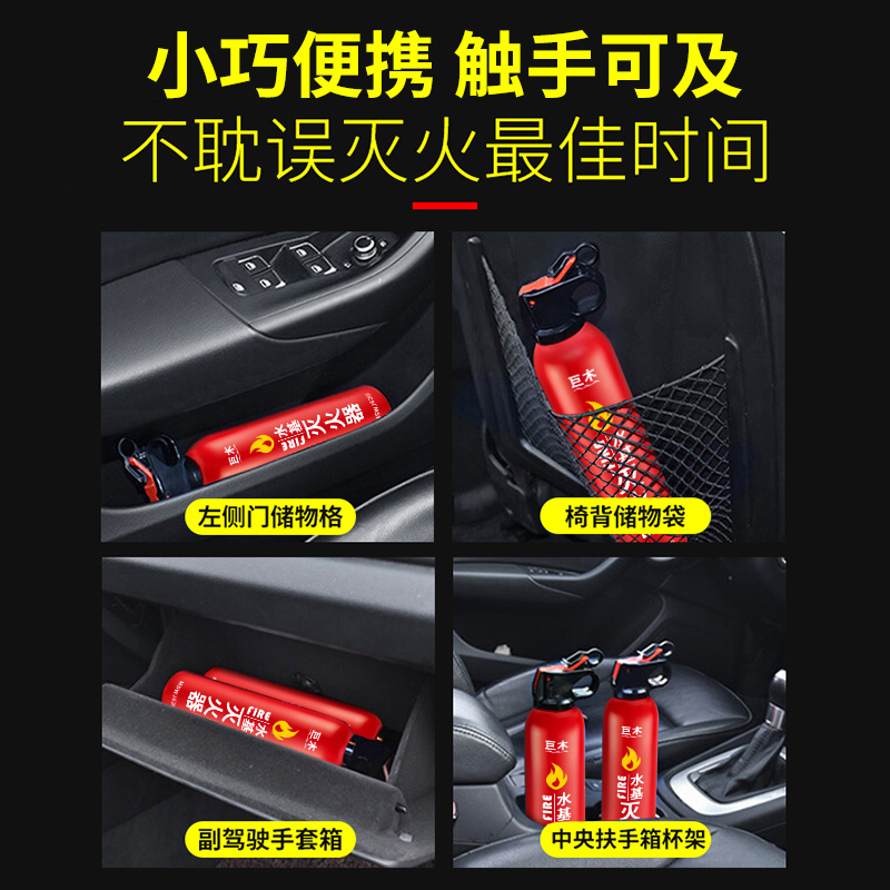 车载灭火器水基型车用私家车正品3C认证消防便携式汽车耐高温防爆 - 图3