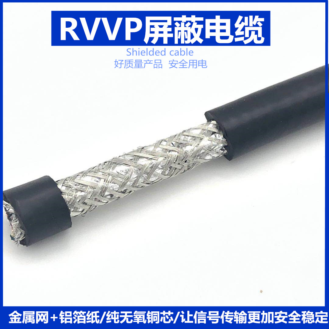 金环球屏蔽线RVVP2芯3芯4芯5芯6芯7芯8芯0.3/0.5平方控制信号线 - 图2