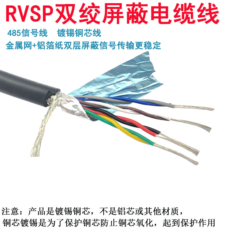 金环球电缆双绞屏蔽电缆RVSP2芯4芯6芯8芯0.15 0.20.3平485信号线 - 图0