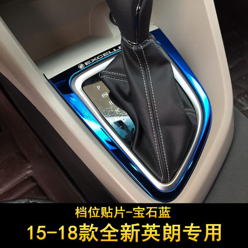 15-22新英朗内饰改装排挡面板装饰亮片别克全新英朗档位装饰亮片 - 图0
