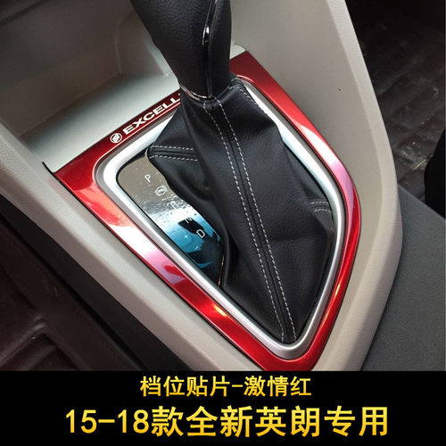 15-22新英朗内饰改装排挡面板装饰亮片别克全新英朗档位装饰亮片 - 图1