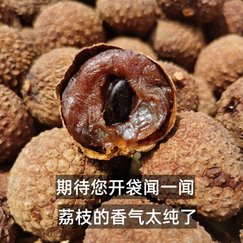 广西荔枝干鸡嘴荔枝干级新货500g无硫磺支持检测肉厚核小老树荔枝 - 图1