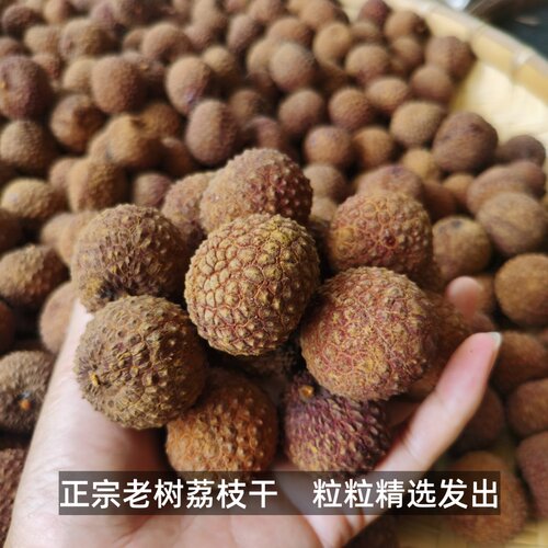 广西荔枝干鸡嘴荔枝干级新货500g无硫磺支持检测肉厚核小老树荔枝 - 图3