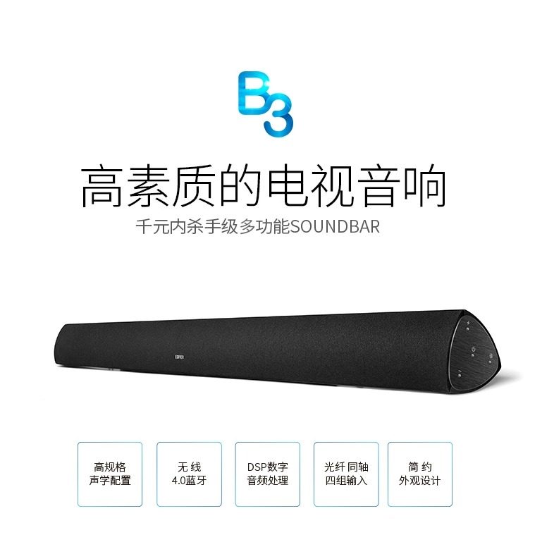 漫步者B3电视音响回音壁蓝牙5.1环绕家庭影院壁挂式投影长条音箱,淘宝优惠券,粉丝福利购,淘宝优惠卷