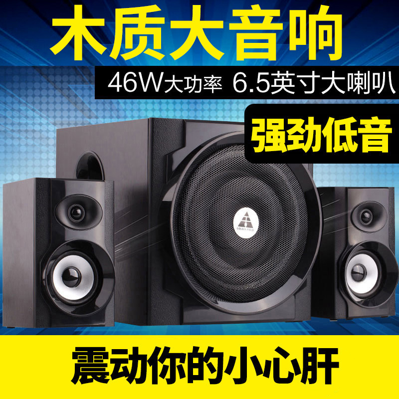 Golden Field/金河田 S300電腦音箱 有源木質重低音炮藍芽2.1音響