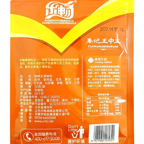 乐畅王中王30克烧烤王袋装烧烤牛羊猪肉鱼虾串撒蘸料2件包邮 - 图1
