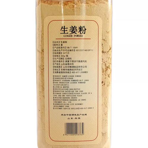 乐畅生姜粉360克大瓶装调味品干小姜粉冲泡茶水卤煮炖辛辣佐料 - 图1