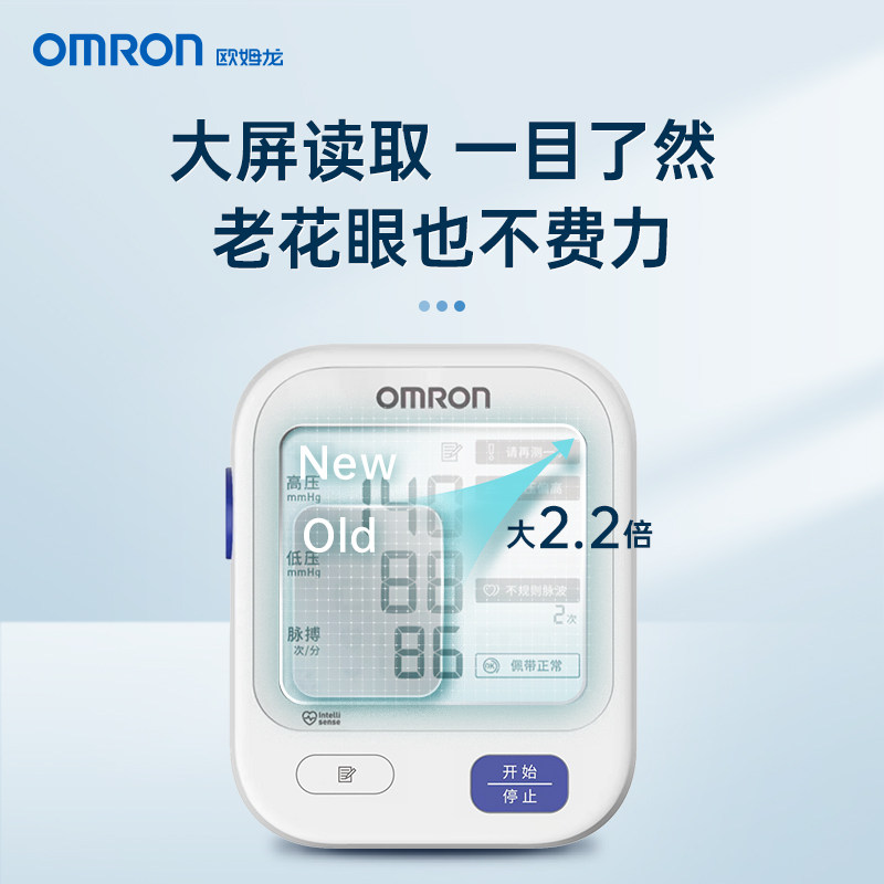 欧姆龙臂式高精准u721电子血压计 欧姆龙血压计（电子血压计）