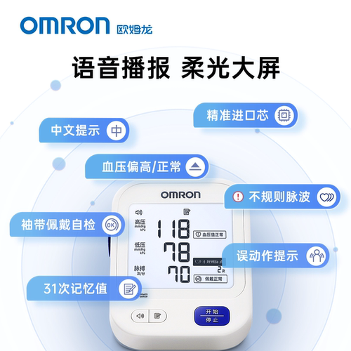 欧姆龙血压计电子血压家用测量仪高精准医院专用测压仪测血压仪器 - 图0