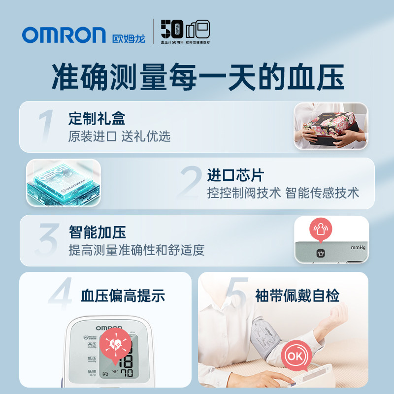 欧姆龙血压测量仪臂式电子血压计 欧姆龙血压计（电子血压计）