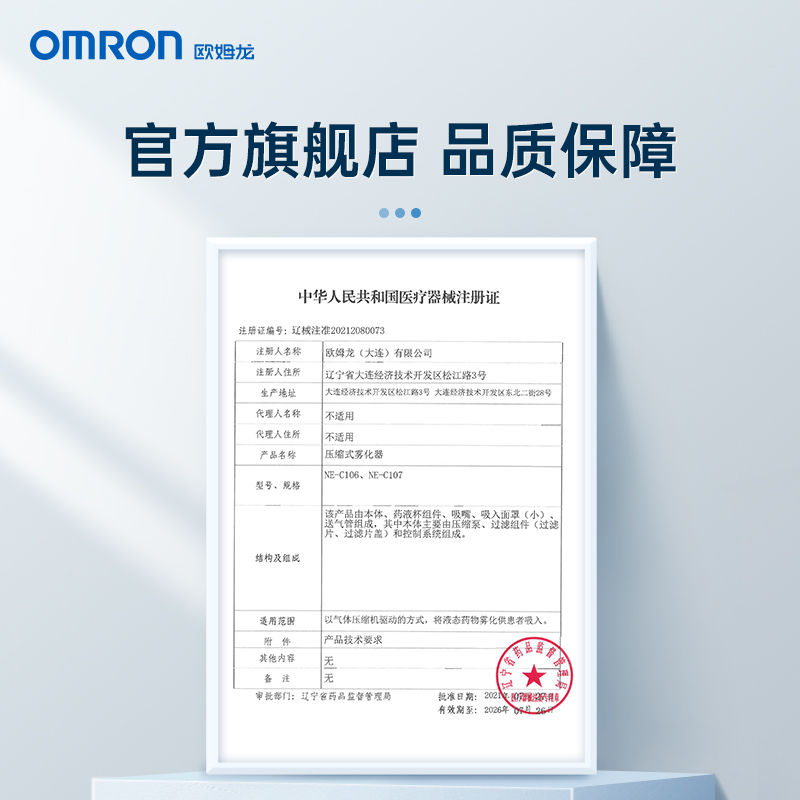 欧姆龙雾化器家用儿童成人小儿婴儿宝宝化痰止咳医疗雾化机C106
