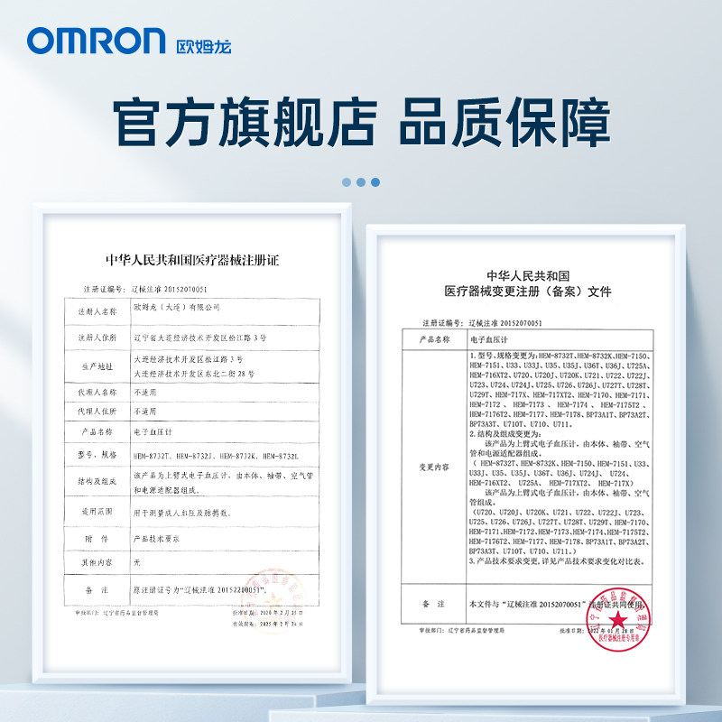 欧姆龙臂式高精准u721电子血压计 欧姆龙血压计（电子血压计）
