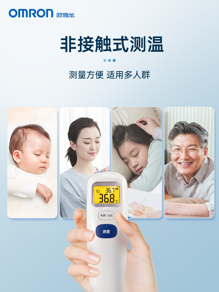 家用宝宝红外电子体温计 欧姆龙体温计类