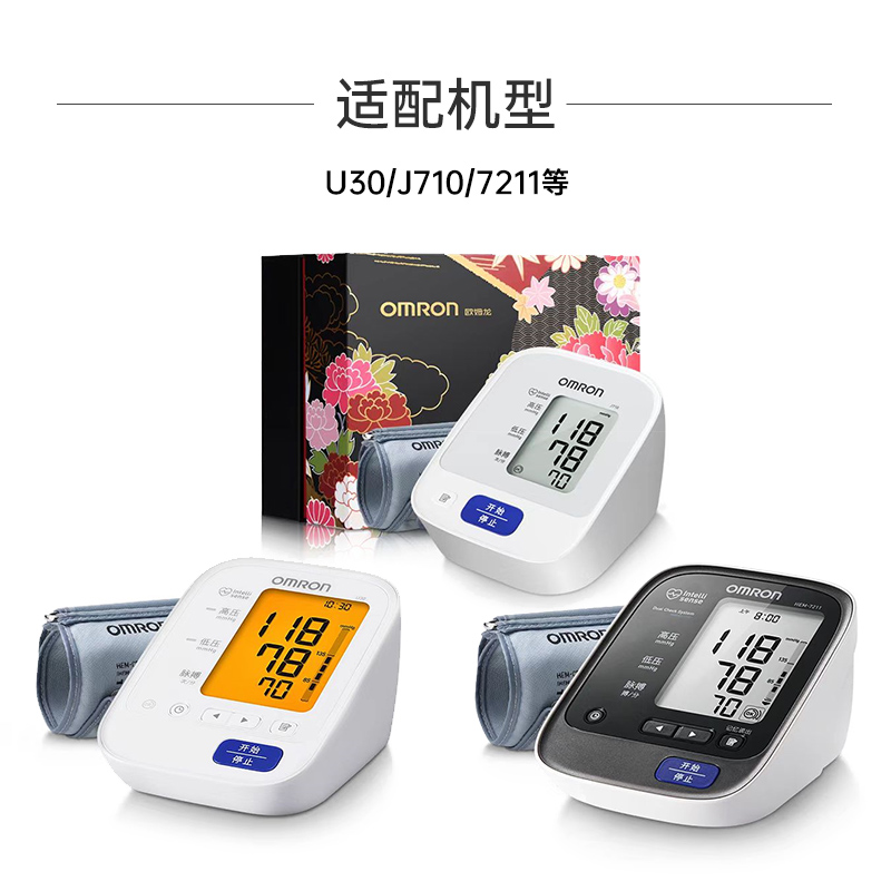 欧姆龙电源适配器 配件适用电子血压计U702/U725/U721/U10/J710等 - 图2